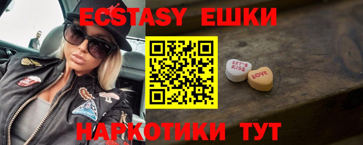 ЭКСТАЗИ 280 MDMA  Ecstasy 99%  Казань  ЭКСТАЗИ  Вход с VPN 